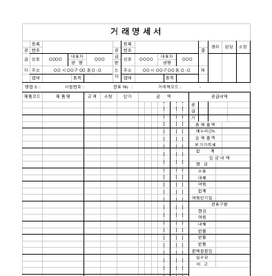 거래명세서